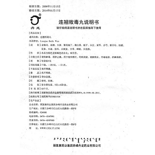 连翘败毒丸功效作用厂家