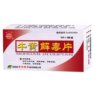 牛黄解毒片(抚松)