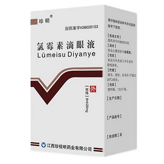 氯霉素滴眼液(珍视明)