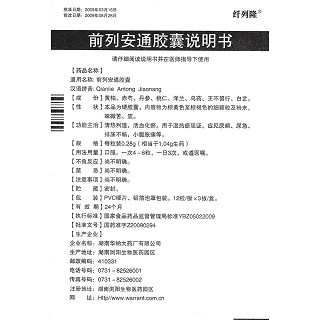 前列安通胶囊功效作用厂家