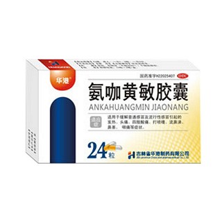 氨咖黄敏胶囊(华港)