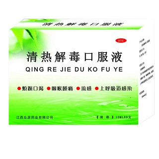 清热解毒口服液(众源)