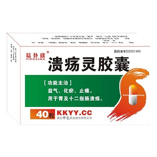 溃疡灵胶囊(易扑欣)