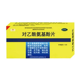 对乙酰氨基酚片(真雨)