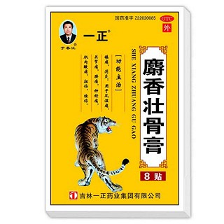 麝香壮骨膏(一正)