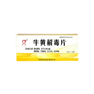 牛黄解毒片(丹龙)