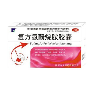 复方氨酚烷胺胶囊(柳河方大)