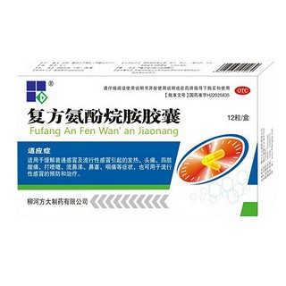 复方氨酚烷胺胶囊(柳河方大)