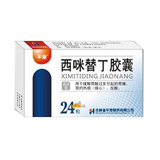 西咪替丁胶囊(华港)