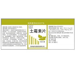土霉素片(华港)