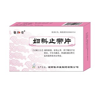 妇科止带片(敬和堂)