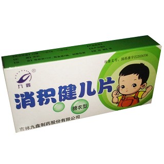 消积健儿片(九鑫)