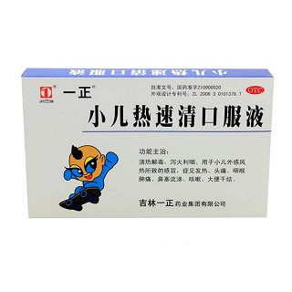 小儿热速清口服液(一正)
