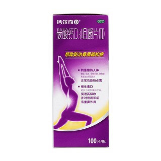 碳酸钙D3咀嚼片(Ⅱ)(钙尔奇)