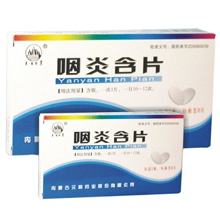 咽炎含片