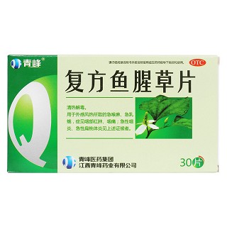 复方鱼腥草片价格