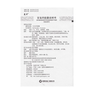百宝丹胶囊功效作用厂家