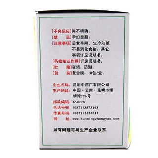 糊药(昆明中药)
