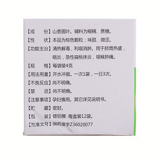 山香圆颗粒(山香)