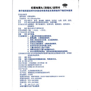 杞菊地黄丸功效作用厂家