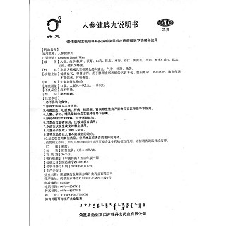 人参健脾丸功效作用厂家