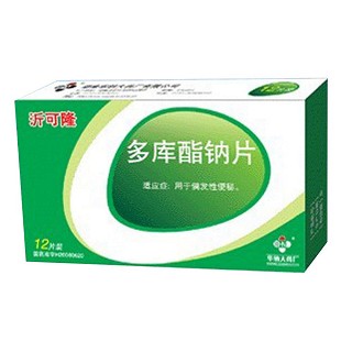 多库酯钠片(沂可隆)
