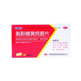 氨酚咖黄烷胺片(苛复芬)