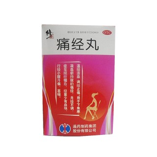 痛经丸(修正)