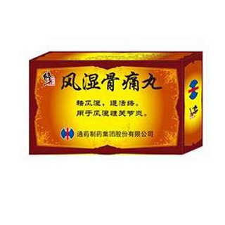 风湿骨痛丸(修正)