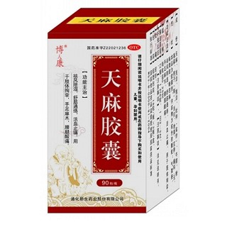 天麻胶囊(颐生)