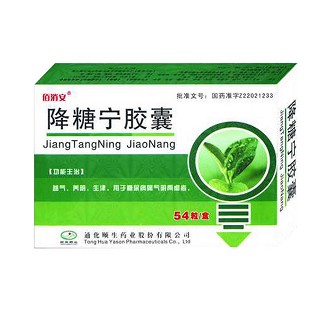 降糖宁胶囊(佰消安)