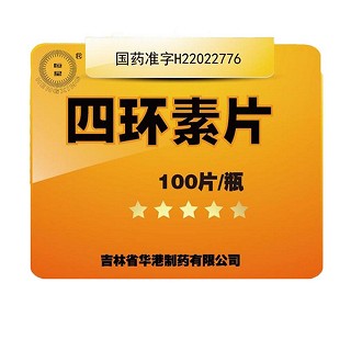 四环素片(华港)
