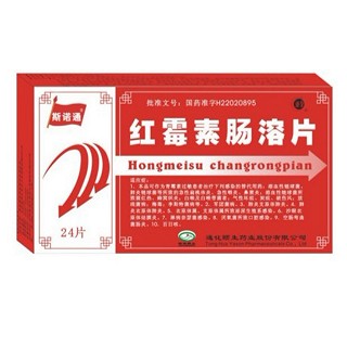 红霉素肠溶片(颐生)