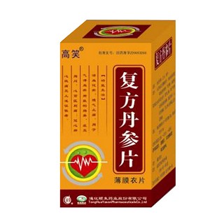 复方丹参片(高笑)