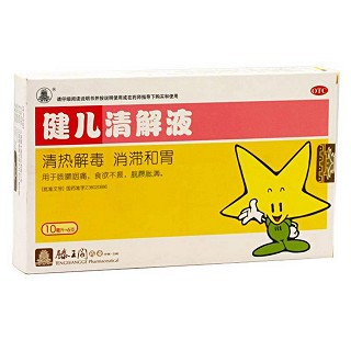 健儿清解液