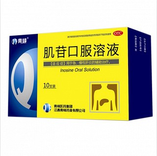 肌苷口服溶液(青峰)