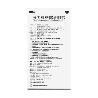 强力枇杷露功效作用厂家
