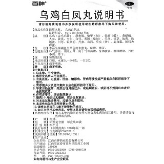 乌鸡白凤丸功效作用厂家