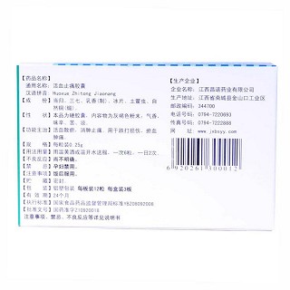 活血止痛胶囊价格