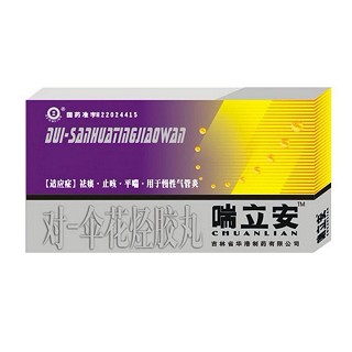 对-伞花烃胶丸(喘立安)