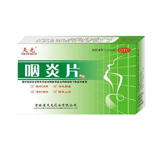 咽炎片(天光)