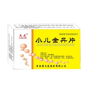 小儿金丹片(天光)