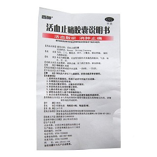 活血止痛胶囊价格