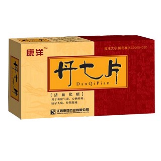 丹七片(康洋)
