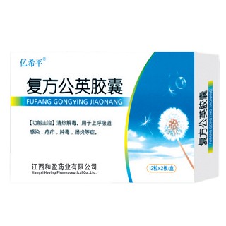 复方公英胶囊(亿希平)
