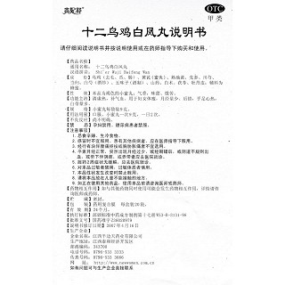 十二乌鸡白凤丸功效作用厂家