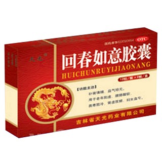 回春如意胶囊(天光)