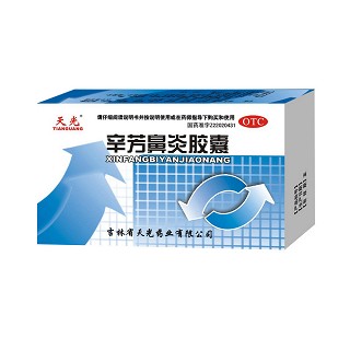 辛芳鼻炎胶囊(天光)
