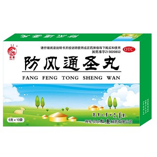防风通圣丸(松鹿)