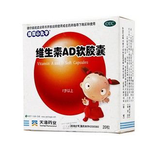 维生素ad软胶囊(维得小丸子)